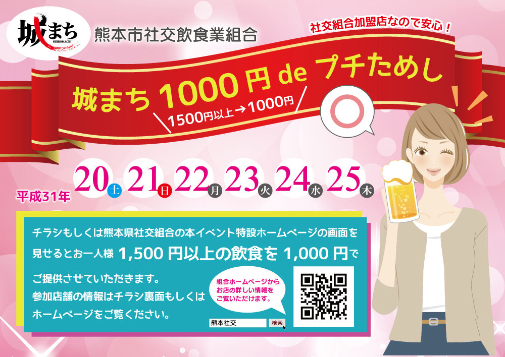 城まち1000円deプチためし