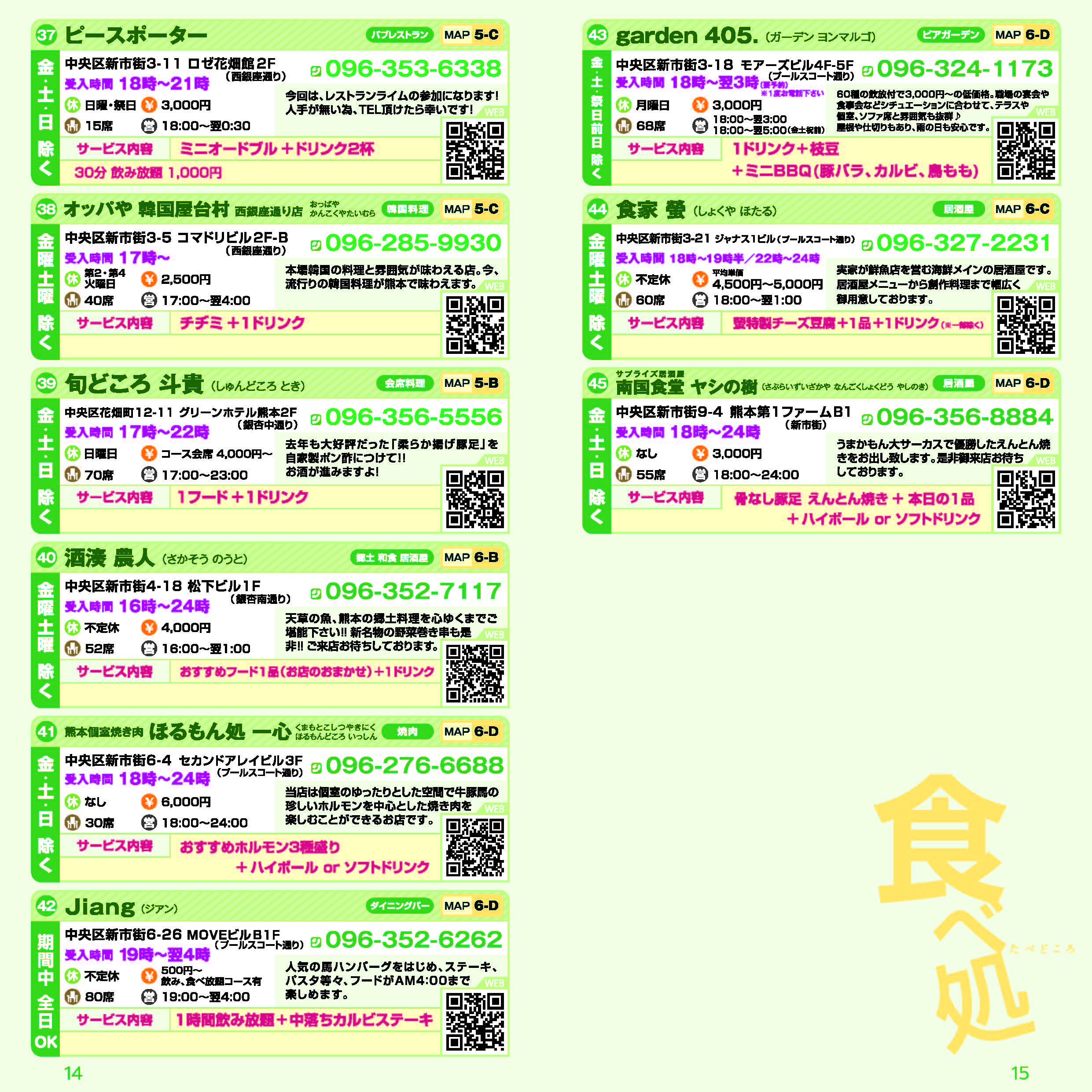 熊本県社交飲食業生活衛生同業組合 熊本県社交飲食業生活衛生同業組合